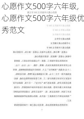 心愿作文500字六年级,心愿作文500字六年级优秀范文