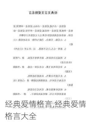 经典爱情格言,经典爱情格言大全