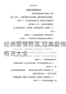 经典爱情格言,经典爱情格言大全