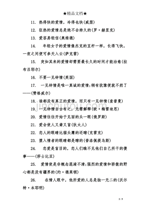 经典爱情格言,经典爱情格言大全