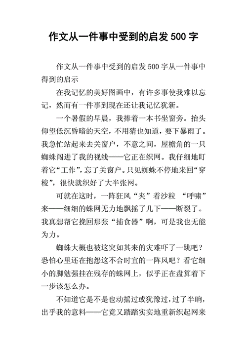 生活启示作文,生活启示作文500字