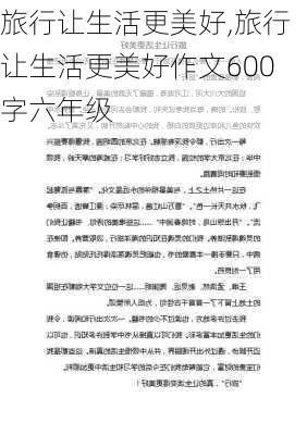 旅行让生活更美好,旅行让生活更美好作文600字六年级