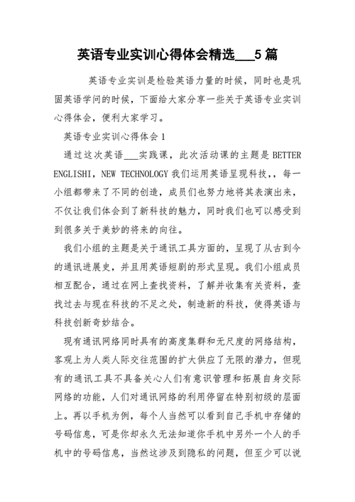 英语培训心得,英语培训心得体会500字