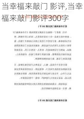 当幸福来敲门 影评,当幸福来敲门影评300字