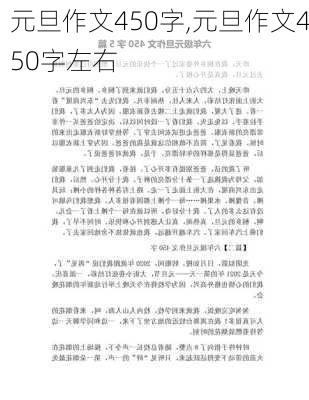 元旦作文450字,元旦作文450字左右