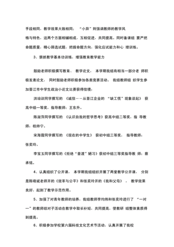 政史地教研组工作总结,政史地教研组工作总结2023