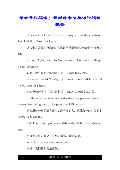 祝福母亲的简短句子,祝福母亲的简短句子英语