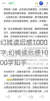 幻城读后感1000字,幻城读后感1000字知乎