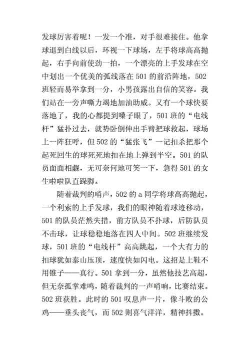 排球赛通讯稿,排球赛通讯稿 与球共舞 挥洒