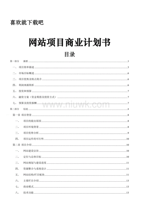 网站制作计划,网站制作计划书