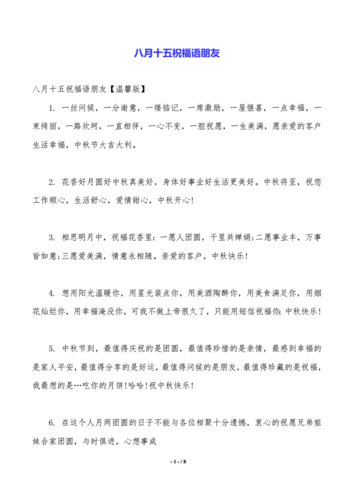 八月十五祝福语简短句子,八月十五祝福语简短句子四字