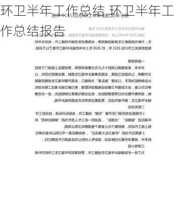 环卫半年工作总结,环卫半年工作总结报告