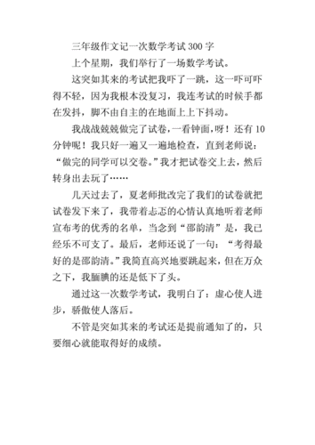 作文网 小学三年级,作文网小学三年级上册的语文数学期末试卷