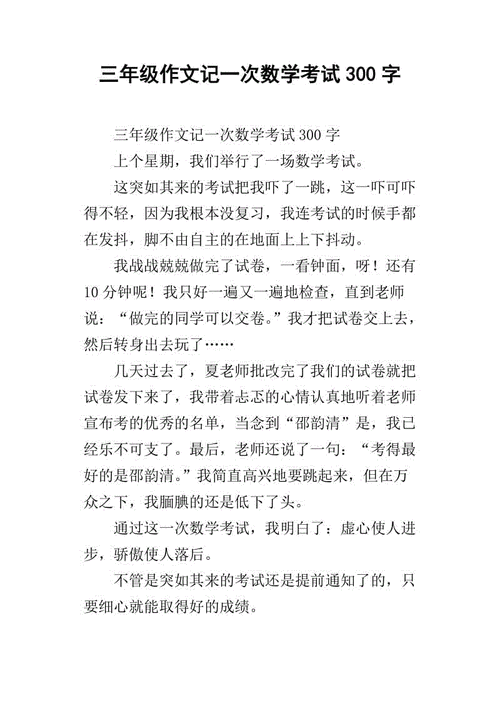 作文网 小学三年级,作文网小学三年级上册的语文数学期末试卷