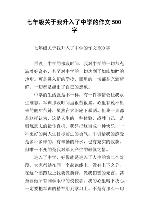 升入初中的感受,升入初中的感受作文