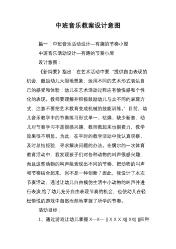 音乐教案设计,音乐教案设计意图