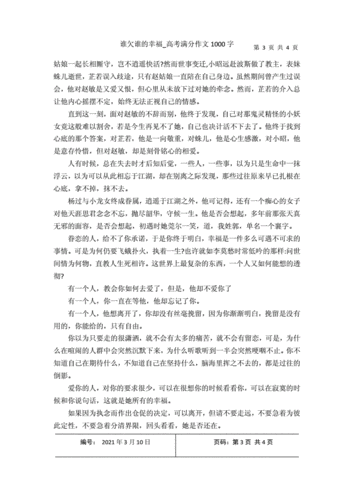 2013高考满分作文,2013高考满分作文谁欠谁的幸福