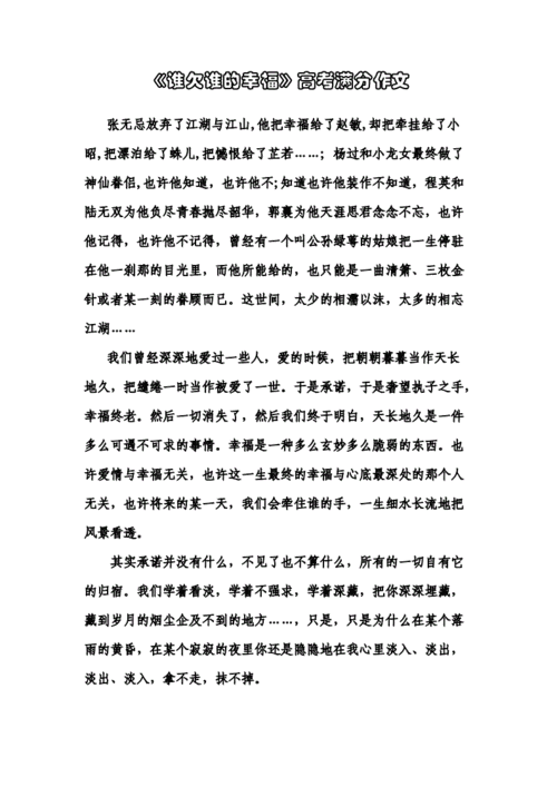 2013高考满分作文,2013高考满分作文谁欠谁的幸福