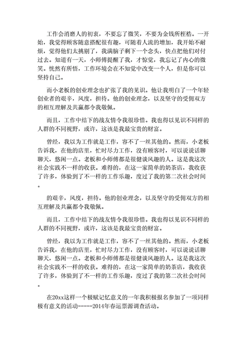 假期打工心得,假期打工心得体会