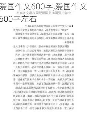 爱国作文600字,爱国作文600字左右