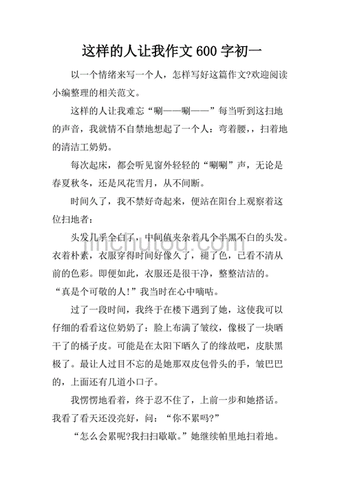 这样的人让我( ),这样的人让我________作文600字