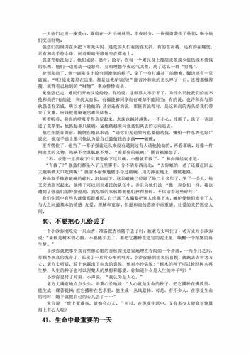 禅理小故事,禅理小故事精选