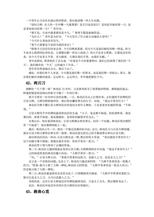 禅理小故事,禅理小故事精选