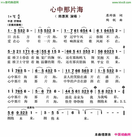 我心中的那,我心中的那片海简谱歌谱