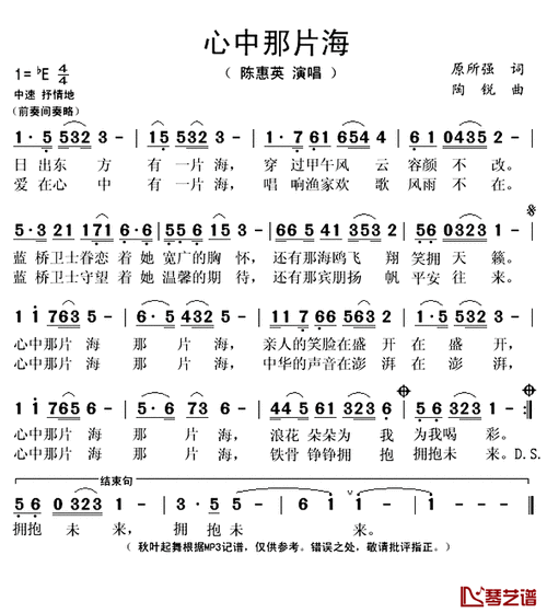 我心中的那,我心中的那片海简谱歌谱