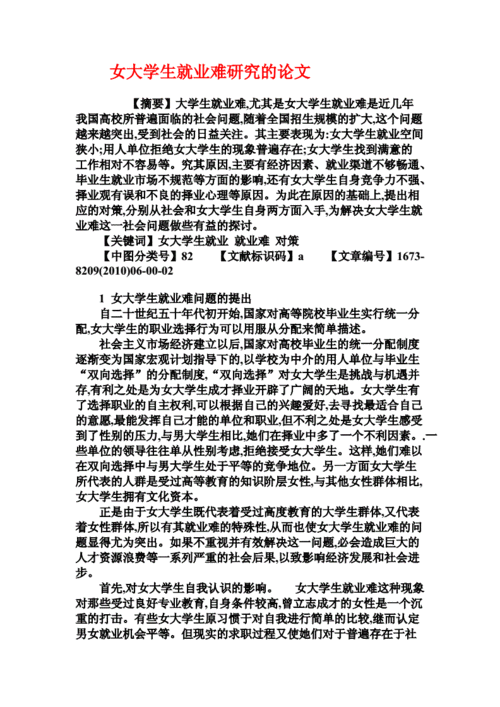 大学生就业难论文,大学生就业难论文1500字