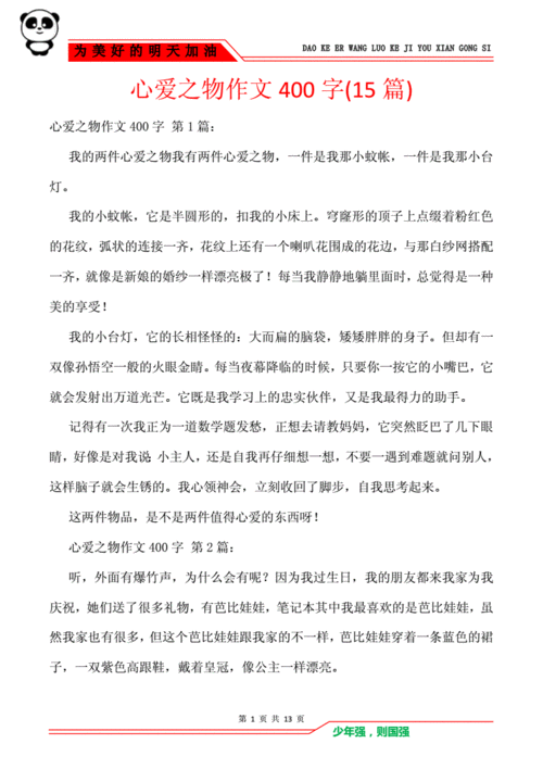 作文我的心爱之物400字五年级,