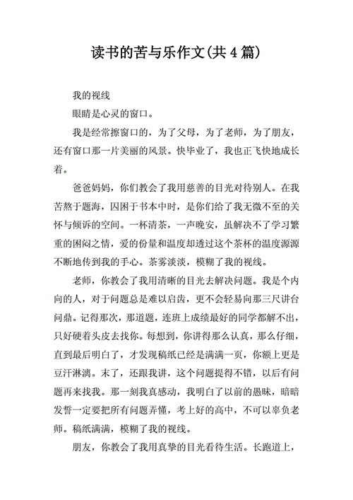 读书的苦与乐,读书的苦与乐作文500字