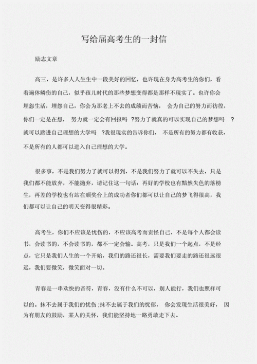 关于高考的文章,关于高考的文章励志