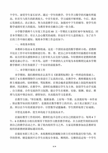 教师教学总结,教师年度教学总结