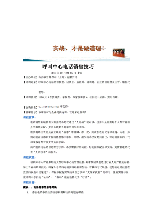 电话销售的技巧,电话销售的技巧和方法