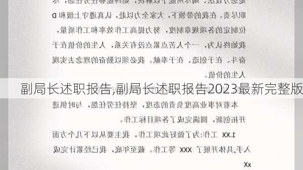 副局长述职报告,副局长述职报告2023最新完整版