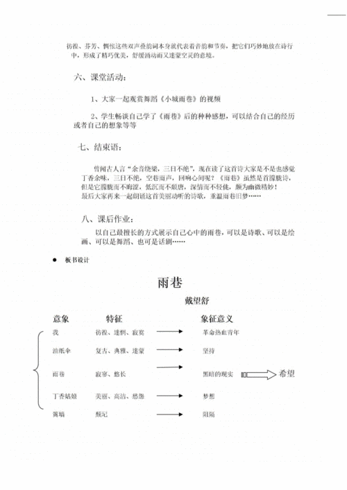 雨巷 教案,雨巷教案优秀教学设计