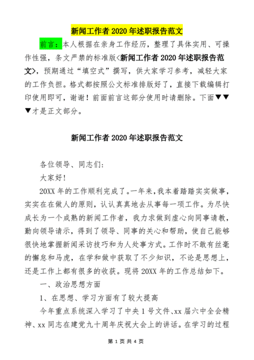 述职报告2020年最新,述职报告2020年最新电子版