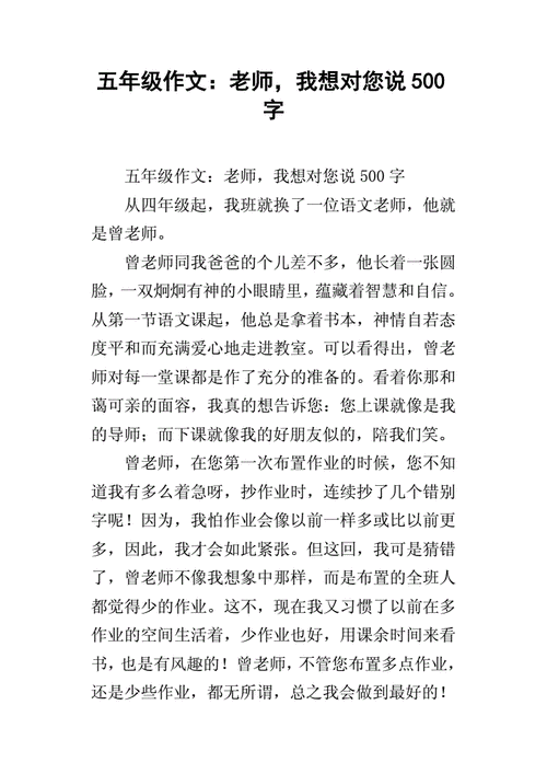 老师我想对你说500字,老师我想对你说500字作文