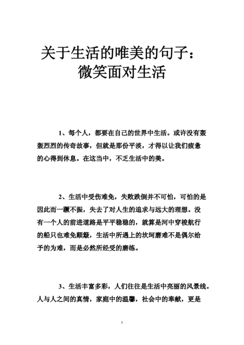 微笑面对生活,微笑面对生活的句子唯美短句