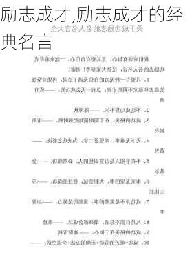 励志成才,励志成才的经典名言