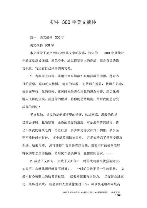 300字美文摘抄,300字美文摘抄初中