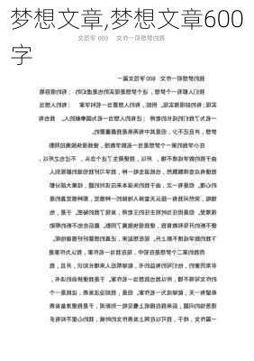 梦想文章,梦想文章600字