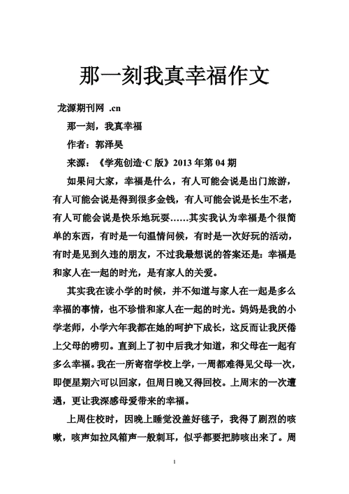 那一刻我真幸福,那一刻我真幸福600字作文