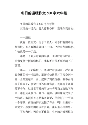 这个冬天有点暖,这个冬天有点暖作文600字