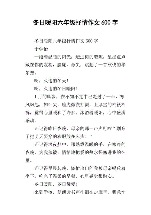 这个冬天有点暖,这个冬天有点暖作文600字