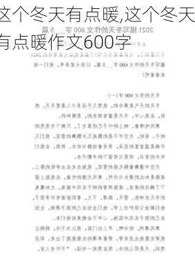 这个冬天有点暖,这个冬天有点暖作文600字