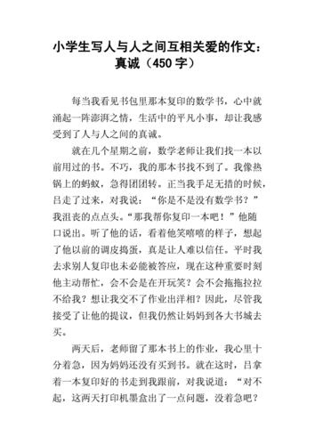 人与人之间的关爱作文,人与人之间的关爱作文450字