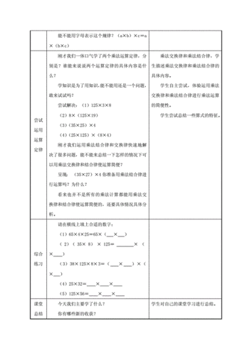 乘法结合律教案,乘法交换律和乘法结合律教案