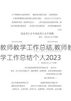 教师教学工作总结,教师教学工作总结个人2023